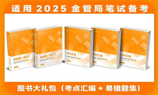 2025金监局-图书大礼包