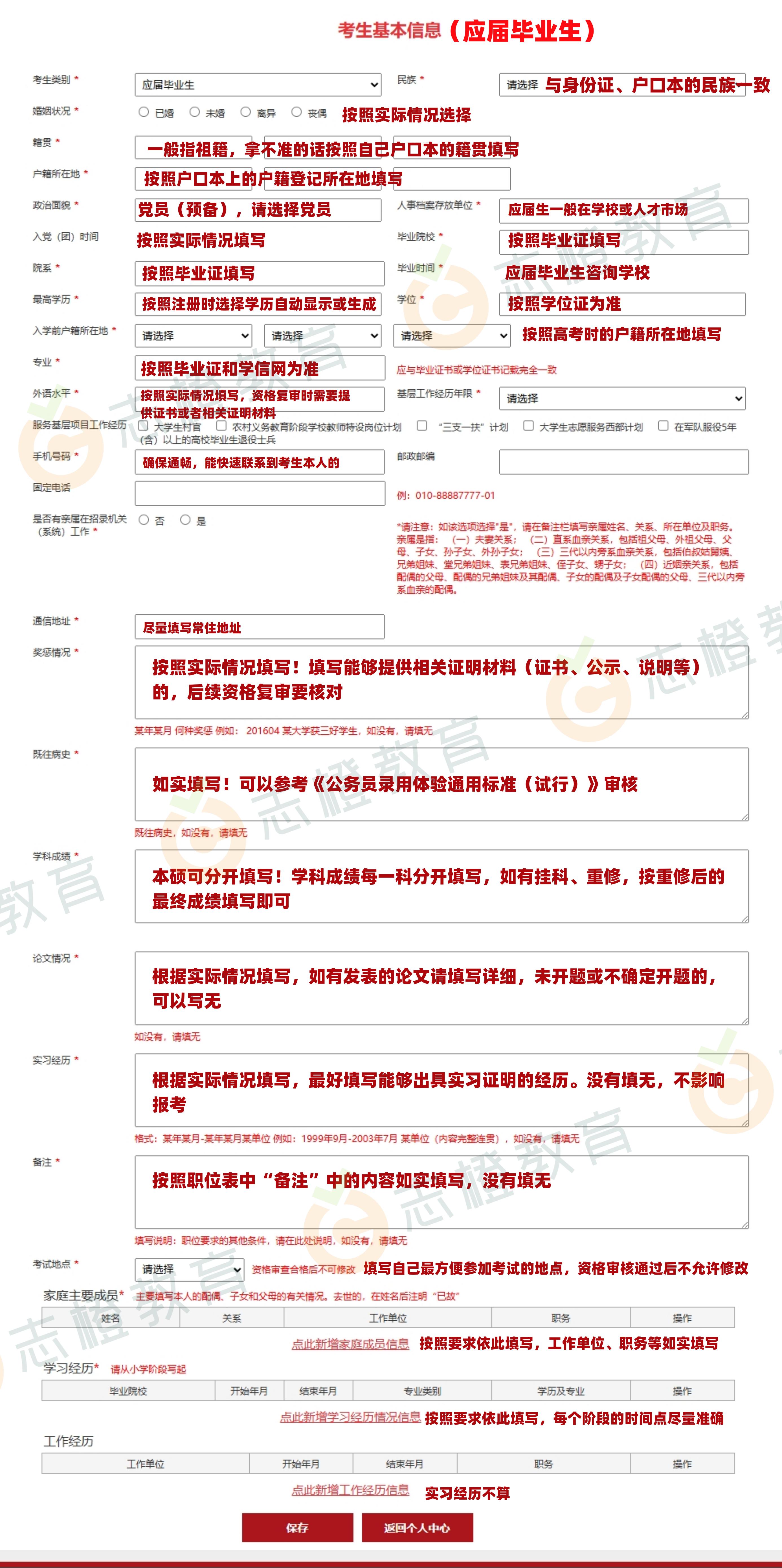 国考考生报名基本信息填写指南！逐控教你怎么填！