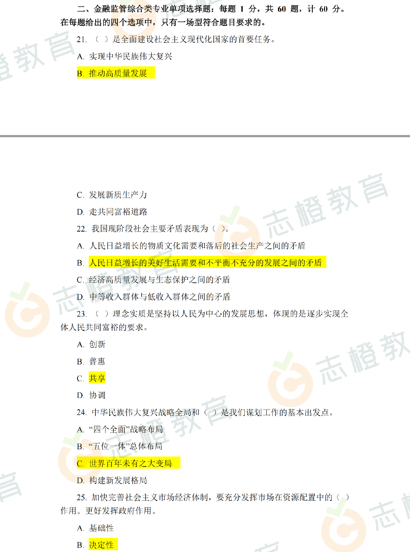 对答案！26国考金融监管局综合岗笔试专业科目估分！