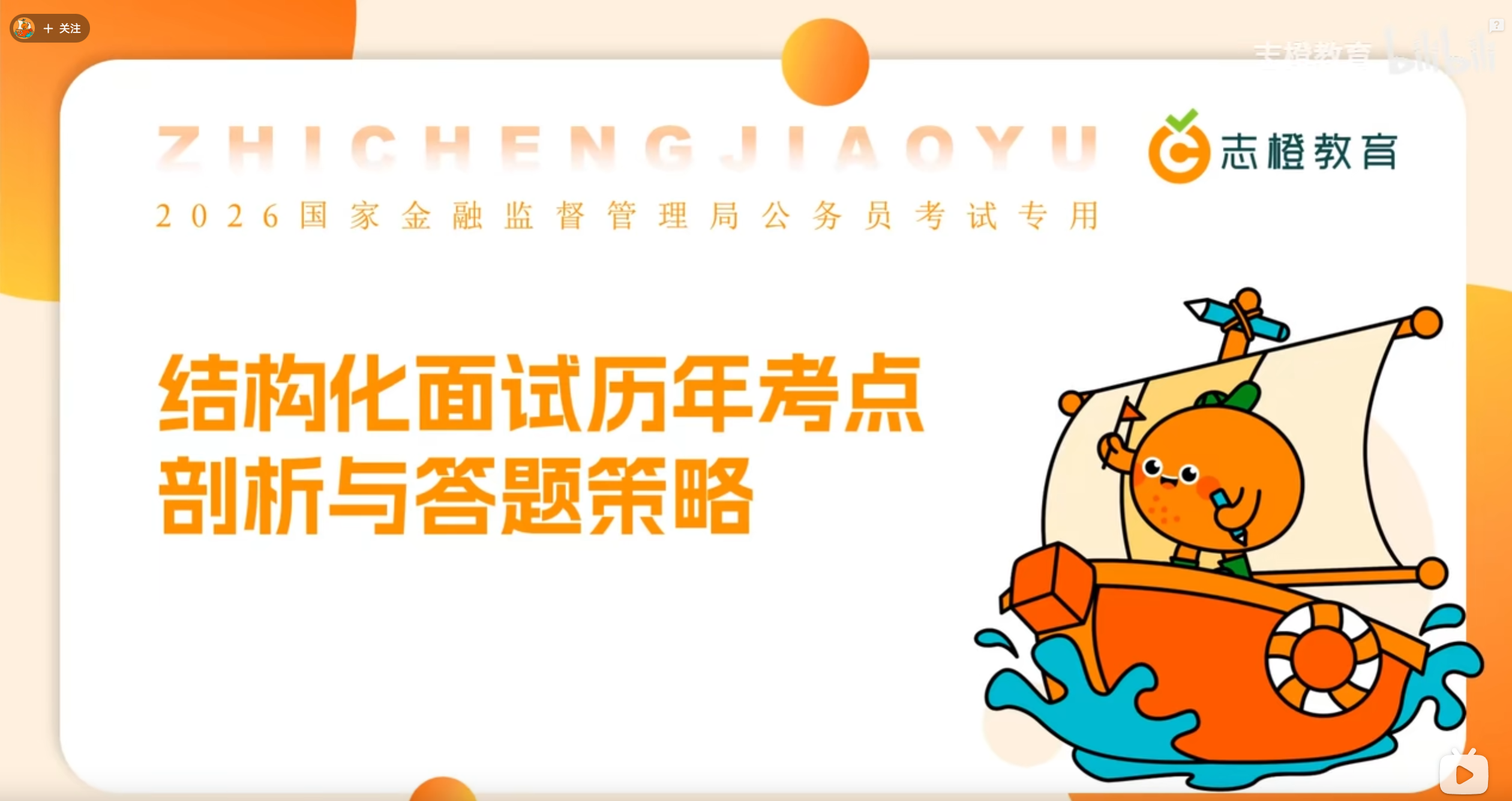 2026年国考金融监督管理局结构化面试历年考点剖析与答题策略