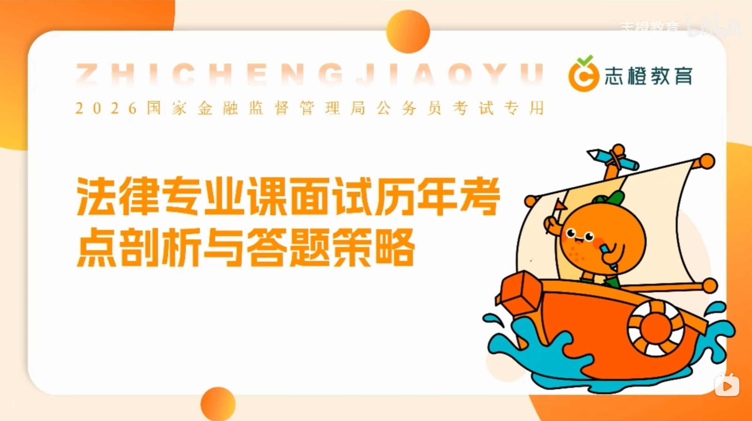 2026年国考金融监督管理局【法律岗】专业课面试历年考点剖析与答题策略